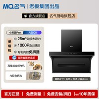 名气 小黑翼吸油烟机家用厨房顶侧双吸大吸力A5508/A586老板出品