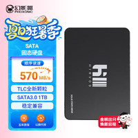 幻影狐 SSD 全新TLC颗粒AI电脑存储配件 1TB  SATA3.0全新颗粒 丨570MB/s