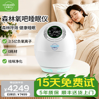 科氧仕 森林氧吧负氧离子空气净化器亿级小粒径生态级负离子