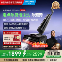追觅 T50 Ultra增强 洗地机手持扫拖洗一体机 自动清洗 无线家用洗地机 新品上市