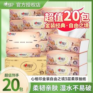 心相印 抽纸金装3层100抽20包S码家用纸巾整箱实惠装面巾纸餐巾纸
