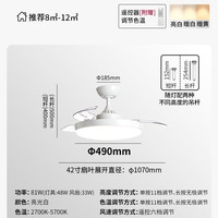 移动端：Paulmann Ahr风扇吊灯 71W 亮光白