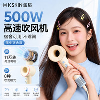 K·SKIN 吹风机学生宿舍专用500W小功率高速电吹风80亿等离子护发800W以下低功率吹风筒
