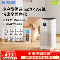 720 鸿蒙智选空气净化器3i除甲醛异味二手烟除宠物细菌鼻炎卧室小户型用支持华为智慧生活