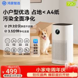 720 鸿蒙智选空气净化器3i除甲醛异味二手烟除宠物细菌鼻炎卧室小户型用支持华为智慧生活