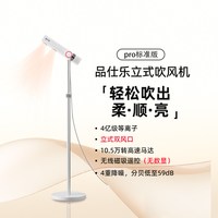 移动端：pinshile 品仕乐 高速立式吹风机速干负离子护发懒人儿童家用免手持电吹风筒