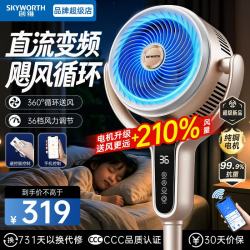 创维 空气循环扇直流变频落地风扇家用大风力电风扇卧室轻音净化换气扇语音遥控落地扇扇叶灯3D