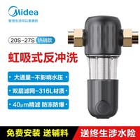 移动端：美的 前置过滤器家用反冲洗自动刮洗全铜全屋自来水过滤器净水机