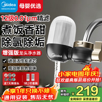 美的 水龙头过滤器家用厨房自来水净水器 活性炭12级精滤 可清洗 除氯除异味除垢 通用安