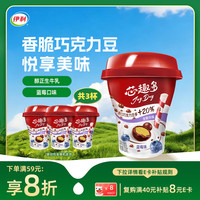 伊利 JoyDay芯趣多 风味发酵乳 巧克力豆蓝莓口味 220g*3杯