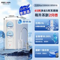 移动端：安吉尔 1000G流量 反渗透净水器