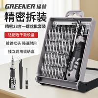绿林 33合1螺丝刀套装 家用笔记本手机电脑维修工具
