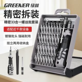 绿林 33合1螺丝刀套装 家用笔记本手机电脑维修工具