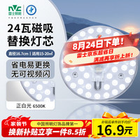 雷士 Lighting 雷士 NVC  改造灯板 24W 正白光