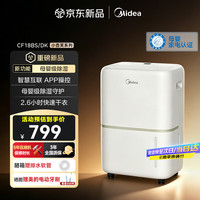 美的 18升小杏芙PLUS除湿机 家用母婴级低噪轻音抽湿机 40㎡除湿器CF18BS/DK