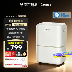 美的 18升小杏芙PLUS除湿机 家用母婴级低噪轻音抽湿机 40㎡除湿器CF18BS/DK