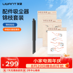 UWANT UWA友望吸尘器金箍棒套装礼盒（贴绘+如意伸缩杆）