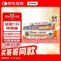 Voltaren 扶他林 双氯芬酸二乙胺乳胶剂 1%*50g 用于缓解肌肉软组织和关节的轻至中度疼痛骨关节炎