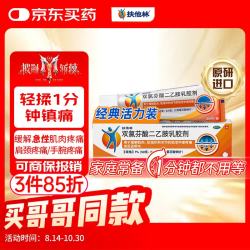 Voltaren 扶他林 双氯芬酸二乙胺乳胶剂 1%*50g 用于缓解肌肉软组织和关节的轻至中度疼痛骨关节炎