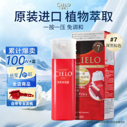 CIELO 植物配方 染发霜  深黑棕色 80g