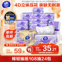 维达 棉韧系列 3层108抽 自由花镜艺术款 24包 抽纸