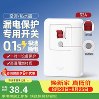 德力西 漏电保护开关86型家用断路器空气开关 纤薄款32A大功率