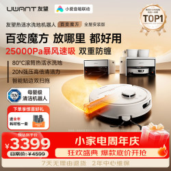 UWANT 百变魔方扫地机器人热活水滚筒洗地全能三合一扫拖一体基站自清洁自动清洗 爆品