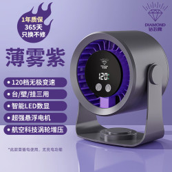 钻石牌 数显空气循环扇台式无极调节办公桌吊扇充电风扇F21 薄雾紫直插款