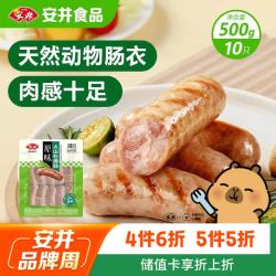安井 火山石烤肠 原味 500g 10根 肉肠热狗香肠 油炸烧烤火锅脆皮地道