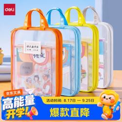 得力 大容量 网纱拉链袋 L型科目袋4科组合装