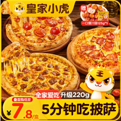 皇家小虎 披萨半成品 牛肉2+培根2+嫩鸡2 1.2kg