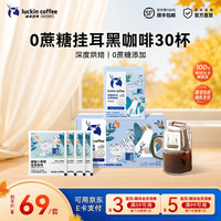瑞幸咖啡 coffee咖啡 吸猫系列挂耳咖啡0蔗糖阿拉比卡豆年货 超值组合装+下单送共30杯