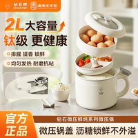 钻石牌 多功能智能微压锅 2L 钛级不粘胆+沥糖功能+智能语音+蒸笼