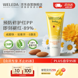 维蕾德 金盏花系列 婴儿护臀膏 75ml