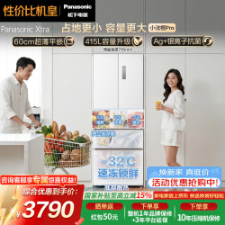 Panasonic 小法棍Pro系列 NR-XG42GEA-W 风冷法式门冰箱 415L