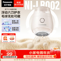 Panasonic 毛球修剪器家用毛衣剃毛器充电式去毛球神器吸球器不伤衣服NI-LR002-C