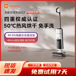 小米 MI）米家高温无线洗地机2吸尘器用自动清洁清洗吸拖洗一体机烘干洗拖吸尘器