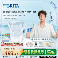 碧然德 Style eco系列滤水壶 3.5L 冰川蓝+PRO版滤芯12枚