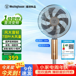 西屋电气 西屋（Westinghouse）电风扇家用落地扇直流变频超声驱蚊七叶轻音大风量