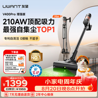 UWANT 吸尘器V400Pro增强版家用自集尘无线手持顶配大吸力宠物除螨扫地机v400灵尘升级