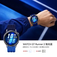 华为 WATCH GT Runner 2 智能手表 驰光蓝