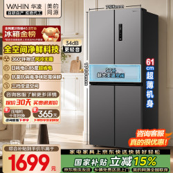 华凌 HR-426WSP 风冷十字门冰箱 406L 银灰色
