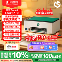 惠普 Tank5100 无线彩色喷墨打印机 套装含相纸