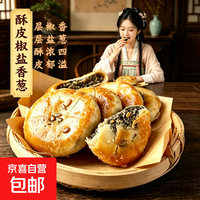 京喜 传统酥皮椒盐香葱 60g*2个
