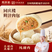 同庆楼 大肉包 包子 480g*3袋 18个