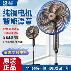 骆驼 电风扇落地扇家用静音工业落地风扇强力大风客厅立式遥控语音电扇大网罩升降摇头风扇宿舍