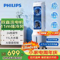 飞利浦 空调扇制冷风扇强力冷风机加湿家用客厅卧室节能办公室语音