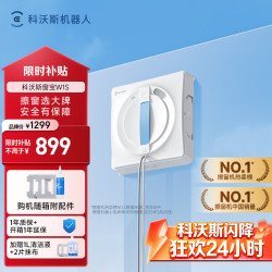 科沃斯 窗宝 W1S 擦窗机器人