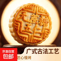 京喜 广式经典木糖醇老五仁月饼 买1送1 黑芝麻口味