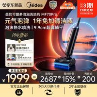 美的 可爱多泡泡洗地机MF70Pro泡沫热水洗地 吸拖洗一体拖地机 家用智能自动清洗扫地机